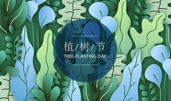 紅城國際工程項目管理有限公司主辦“2021年陜西省工程造價行業(yè)植樹節(jié)活動”的通知