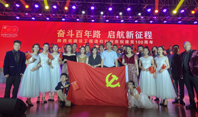 2021年6月28日紅城國際情景劇與現(xiàn)代詩歌《永遠(yuǎn)跟黨走之紅城在路上》參加陜西省建設(shè)工程造價(jià)行業(yè)慶祝建黨100周年文藝匯演