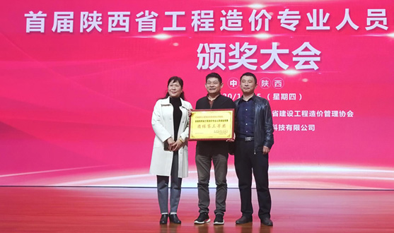紅城國際工程項目管理有限公司在首屆陜西省工程造價專業(yè)人員技能競賽中榮獲團體賽三等獎！