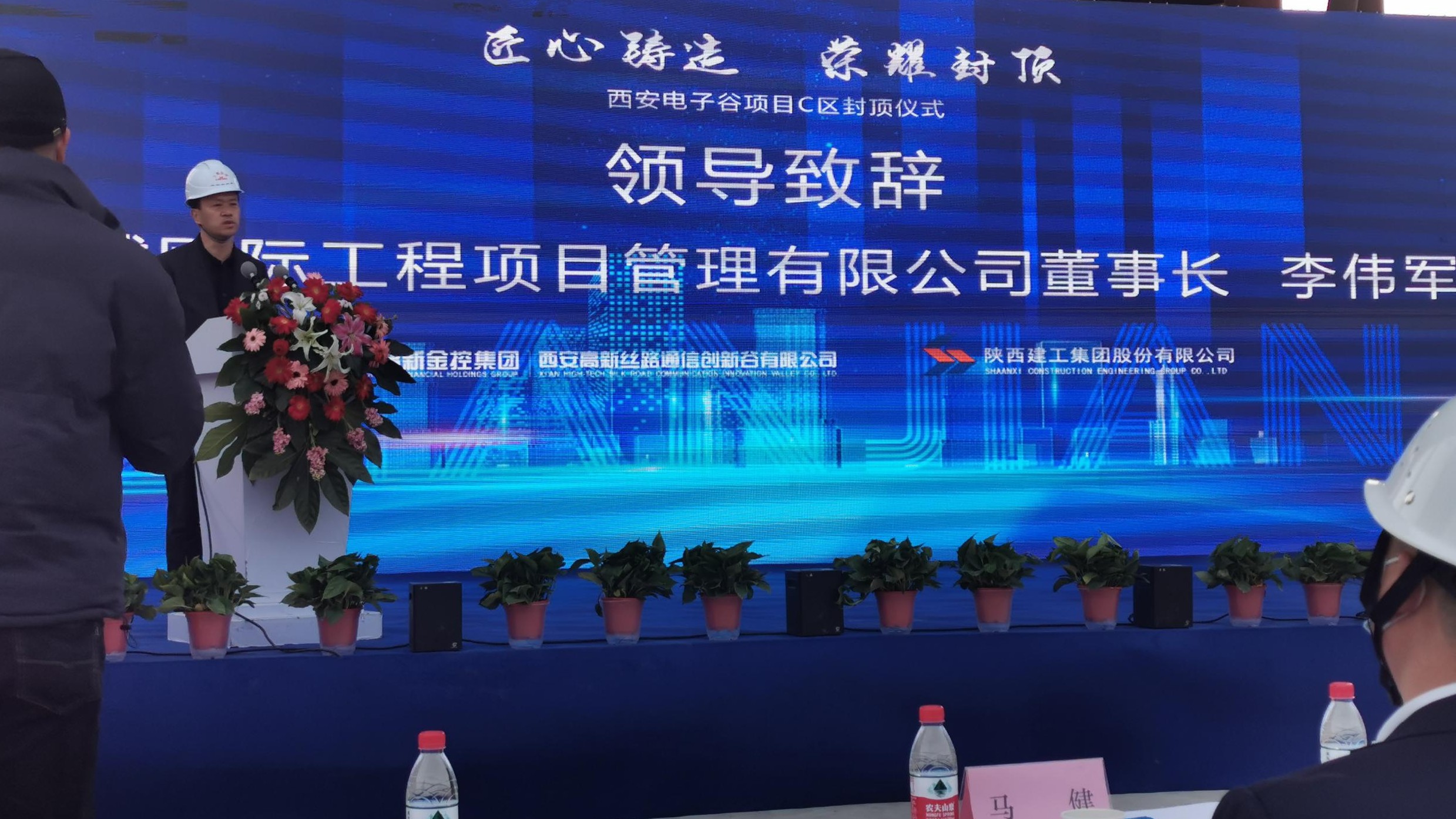 匠心鑄造 榮耀封頂 西安電子谷C區(qū)封頂儀式舉行
