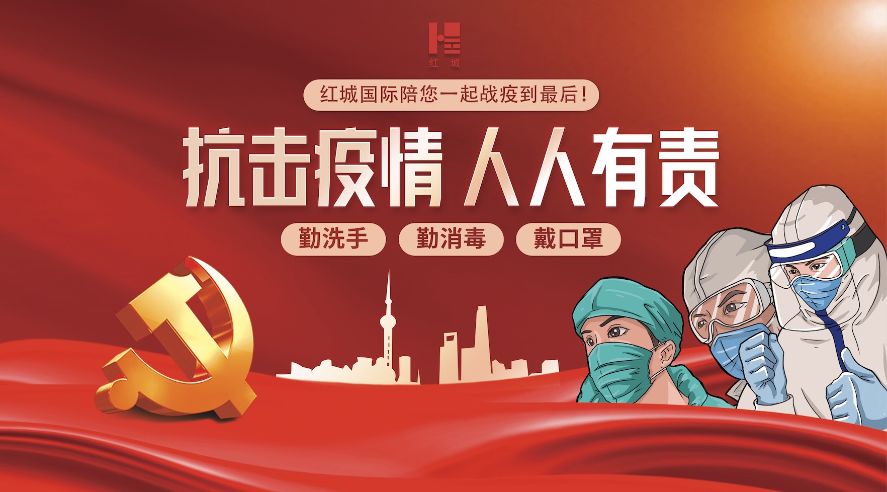 紅城國際工程項目管理有限公司祝福西安常安，防疫捐款獻愛心，齊心協(xié)力抗疫情。