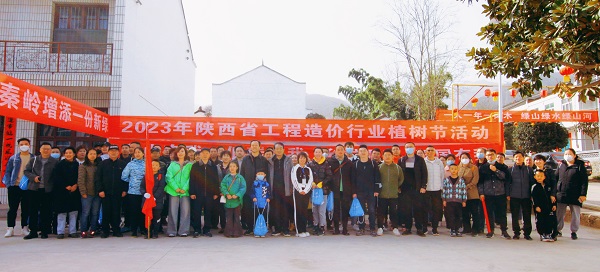 種下一片愛心，為秦嶺增添一份綠色 ——“2023年陜西省建設(shè)工程造價(jià)行業(yè)公益植樹活動(dòng)”圓滿禮成