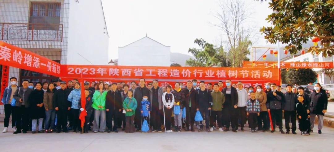 2023年陜西省建設(shè)工程造價(jià)行業(yè)公益植樹活動(dòng)