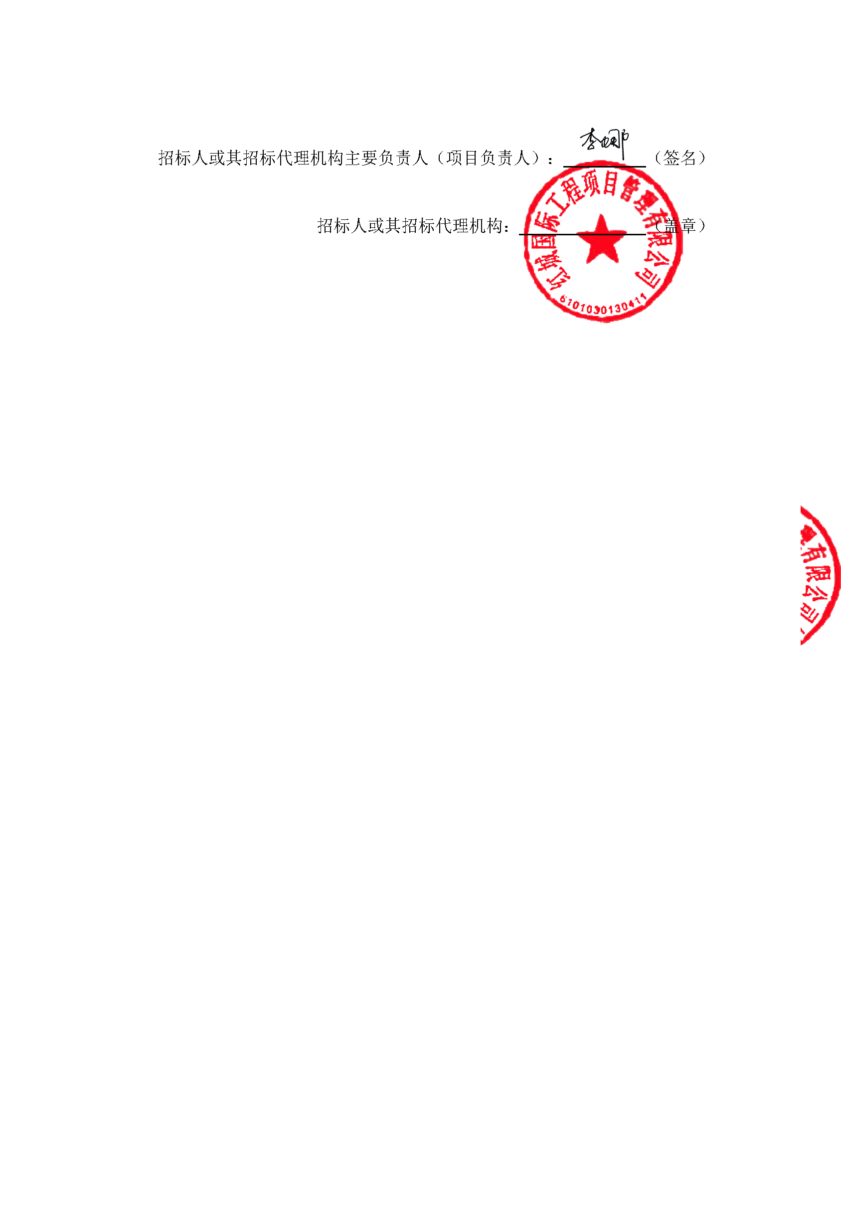 陜西中煙工業(yè)有限責任公司全國煙草生產(chǎn)經(jīng)營一體化平臺基礎網(wǎng)絡環(huán)境建設項目招標公告-發(fā)出_頁面_3