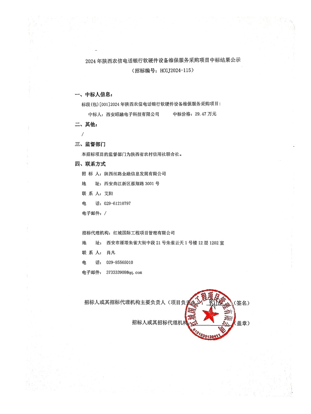 關(guān)于開(kāi)展2024年陜西省工程造價(jià)咨詢(xún)企業(yè)信用評(píng)價(jià)工作的通知